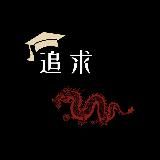 *Я поступлю в тебя, Китай!* by ZhuiQiu