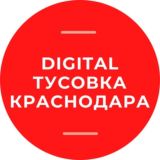 Krasnodar Digital. События и нетворкинг(Events)