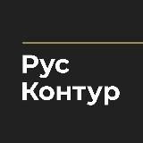 Ruskontur
