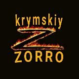ZORRO из Крыма