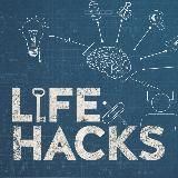 Лайфхаки | Советы | Гайды