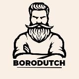 BORODUTCH | БЛОГ