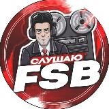 ФСБ Агент