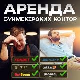 АРЕНДА И ПОКУПКА БУКМЕКЕРСКИХ АККАУНТОВ