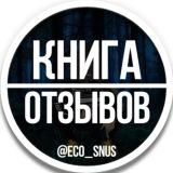 ОТЗЫВЫ | ECO SNUS