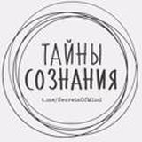 Тайны Сознания зеркало