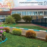 МОУ СОШ имени Героя РФ летчика-испытателя Н.Д. Куимова Г.о. Подольск