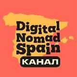 Digital Nomad Spain 🇪🇸 Эмигранты новой волны | От справки до сиесты