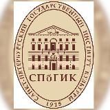 СПбГИК|Санкт-Петербургский институт культуры