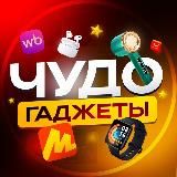 Чудо Гаджеты