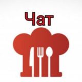 Чат Рецепты 24 👩🍳🥨