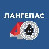 Лангепас | Новости