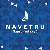 NAVETRU