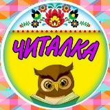 📚Читалка📖