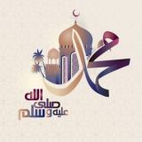 Сира Пророка Мухаммада в коротких сообщениях