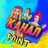 💥🗯INFO КАНАЛ💥🗯HIT POINT🗯💥