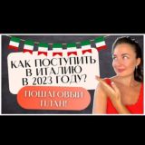 Учёба в Италии | Поступление в Италию | Образование в Италии