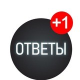 ОТВЕТЫ 2018-2019