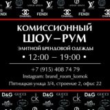 Комиссионный шоу-рум