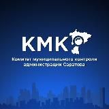 КМК администрации