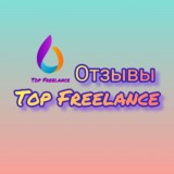 Top Freelance ( отзывы)