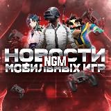 NGM - Новости мобильных игр | Мобильные игры | Мемы | Приколы