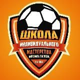 Футбольная школа | Новосибирск