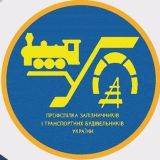 ПРОФСПІЛКА ЗАЛІЗНИЧНИКІВ І ТРАНСПОРТНИХ БУДІВЕЛЬНИКІВ УКРАЇНИ