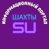 Шахты ВКурсе ️