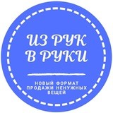 Из Рук в Руки Харьков