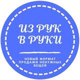 Из Рук в Руки Харьков