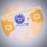 МФЦ КРАСНОЗНАМЕНСК