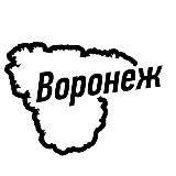 Воронеж Ч/Б