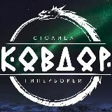 Ковдор - столица Гипербореи