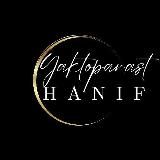 Бародари шумо Ҳаниф©|حنیف|official|