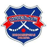 СШ «СИБСЕЛЬМАШ»