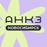 Нутрициологи Сибири