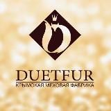 DUETFUR КРЫМСКАЯ МЕХОВАЯ ФАБРИКА "ДУЭТ", Алушта