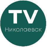 Николаевск ТВ ⚡️ НТВ