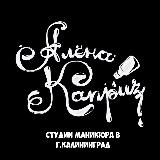 Студия «Алёна Каприз»
