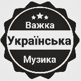 Українська важка музика🤘