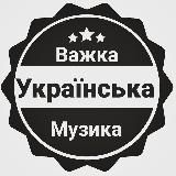 Українська важка музика🤘