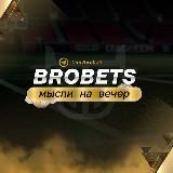 BROBETS|Прогнозы на спорт| Live| Ставки|