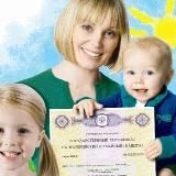 Материнский капитал 2020