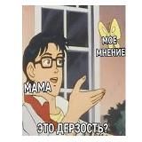 Маме покажи 🤯