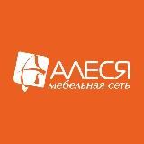 «АЛЕСЯ» Мебельная сеть