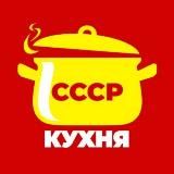 Домашняя кухня СССР