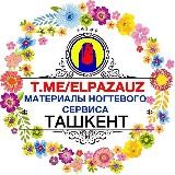 Материалы для ногтевого сервиса