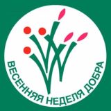Чат Весенняя неделя добра | Приморский край