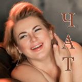 ЕЛЕНА | ПРОБУЖДЕНИЕ ЖЕНЩИНЫ Chat